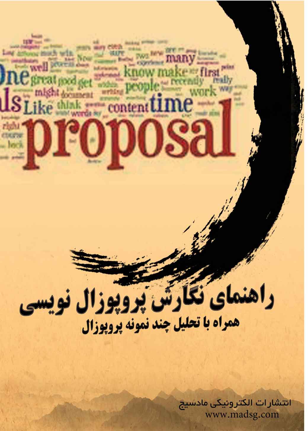 راهنمای نوشتن پروپوزال کارشناسی ارشد