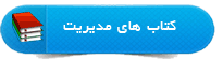 دانلود کتاب مدیریت