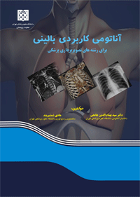 کتاب آناتومی بالینی فارسی