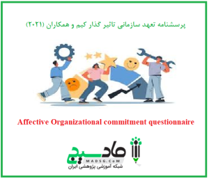 پرسشنامه تعهد سازمانی تاثیر گذار کیم و همکاران (2021)