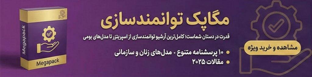 مگاپک توانمندسازی