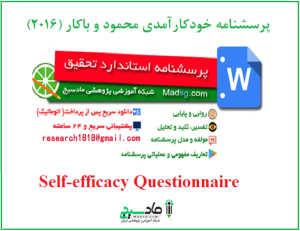 پرسشنامه خودکارآمدی محمود و باکار (2016)